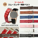 腕時計 ベルト 交換 革 スムースレザー シームレス 12mm 14mm 16mm 18mm 20mm 22mm 24mm レディース メンズ 女性 男性 牛革...