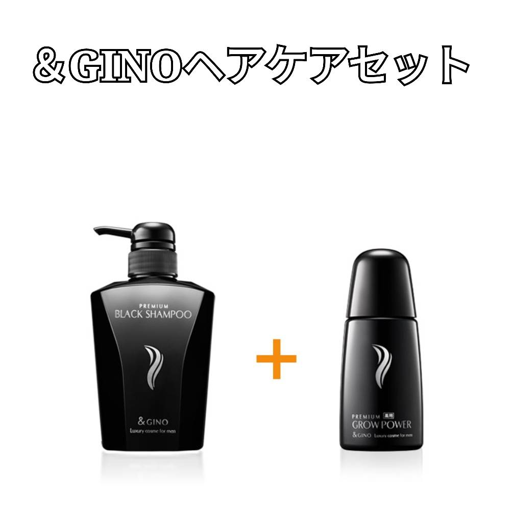 &gino ヘアケアセット (プレミアムブラックシャンプー + プレミアムグローパワー） ブラックシャンプー スカルプシャンプー アミノ酸シ..