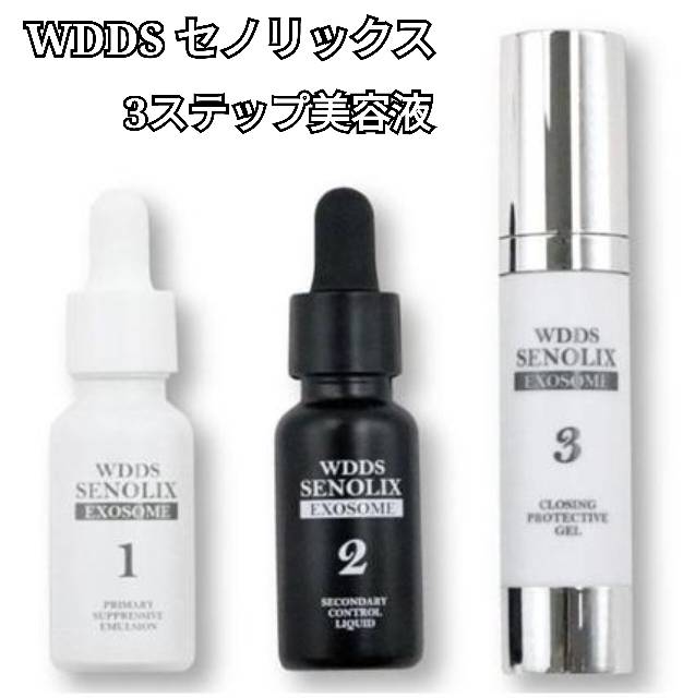 セノリティクス 美容液 3ステップセット美容液セット老化細胞除去 ヒト幹細胞 美容液 エクソソーム NMN エイジングケア エイジング ケアセット 老化細胞 老化 加齢 ヒト幹細胞培養液 ヒト脂肪細胞順化培養液エキス スクワラン シワ シミ セノリックス セノリティクス美容液 3ステップセット 化粧品 3種 スキンケアセット