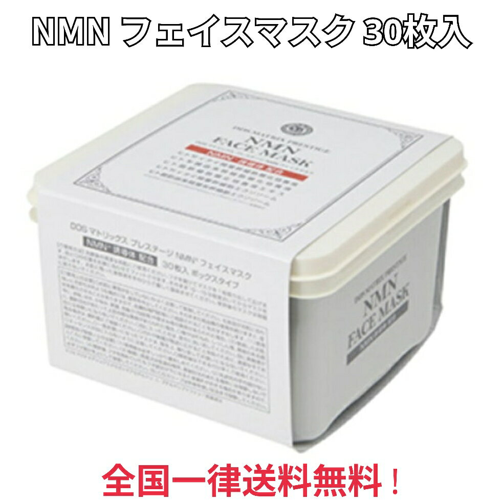 楽天市場】nano pds nmn フェイスマスクの通販 楽天市場】nano pds nmn フェイスマスクの通販