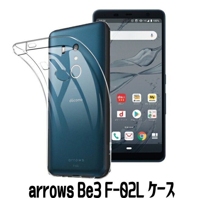 Rakuten - arrows Be3 F-02L ケース カバー ケース TPU 透明　arrows Be3 F-02L クリアケース ソフトケース 無地