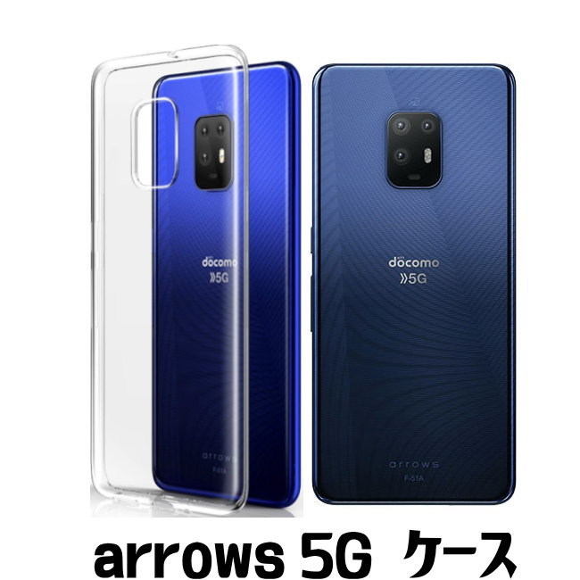 Rakuten - arrows 5G F-51A ケース カバー ケース TPU 透明　arrows 5G F-51A クリアケース arrows 5G ソフトケース 無地