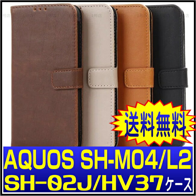 AQUOS SH-M04 ケース 手帳型 aquos L2 SH-L02 カバー AQUOS EVER SH-02J AQUOS U SHV37 ケース SH-M04-A ケース カバー レザーケース SH-L02 UQ モバイル