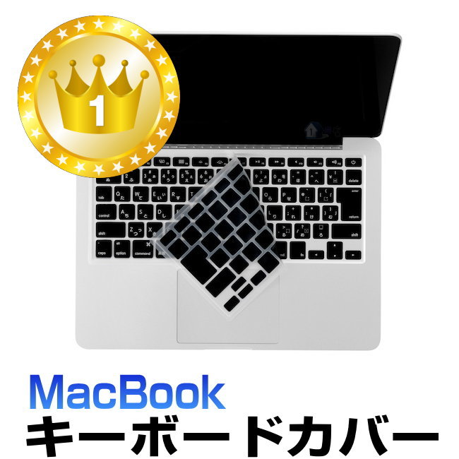 MacBook キーボードカバー 防滴 MacBook 