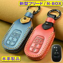 新型フリード 新型N-BOX キーケース JF5 JF6 新型 n-box キーケース スマートキーケース 本革 キーカバー 新型 フリード freed 202...