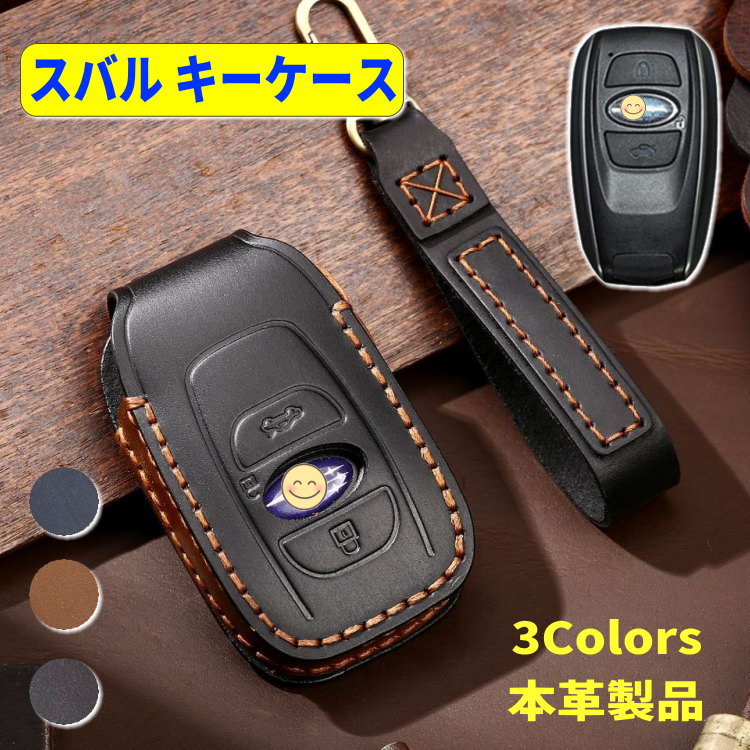 新型レヴォーグ キーケース スマートキーケース 本革 キーカバー スバル フォレスター レガシィ レガシィアウトバック インプレッサ レヴォーグ キーケース キーシェル レザー