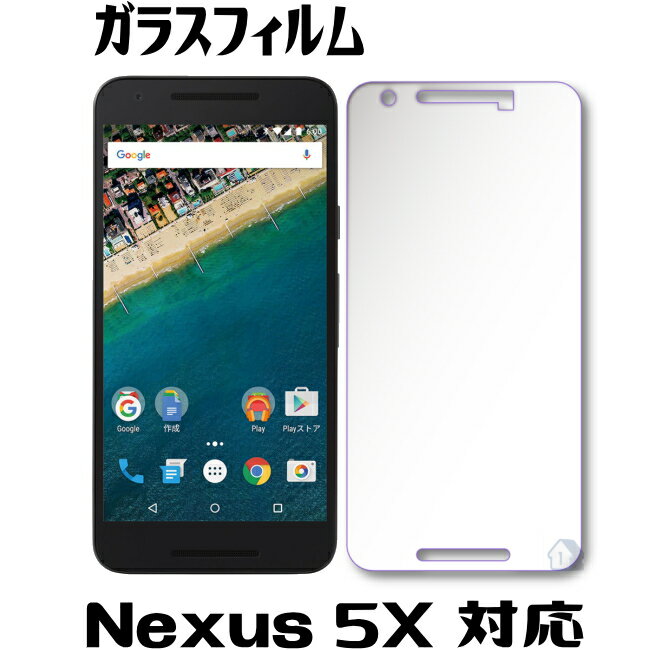 Nexus 5X ガラスフィルム ガラス保護フィルムnexus 5x 強化ガラスフィルム Nexus 5X 保護シート ネクサス5x