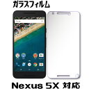 Nexus 5X ガラスフィルム ガラス保護フィルムnexus 5x 強化ガラスフィルム Nexus 5X 保護シート ネクサス5x