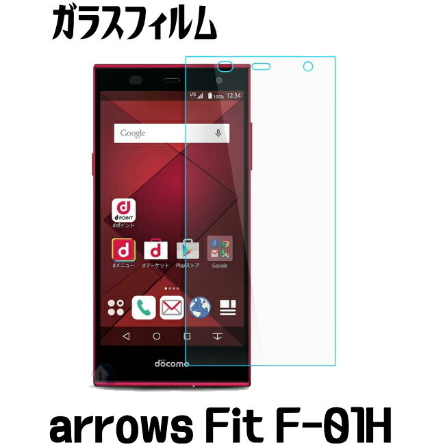 arrows Fit F-01H ガラスフィルム ガラス保護フィルム arrows Fit F-01H ガラスフィルム　強化ガラスフィルム