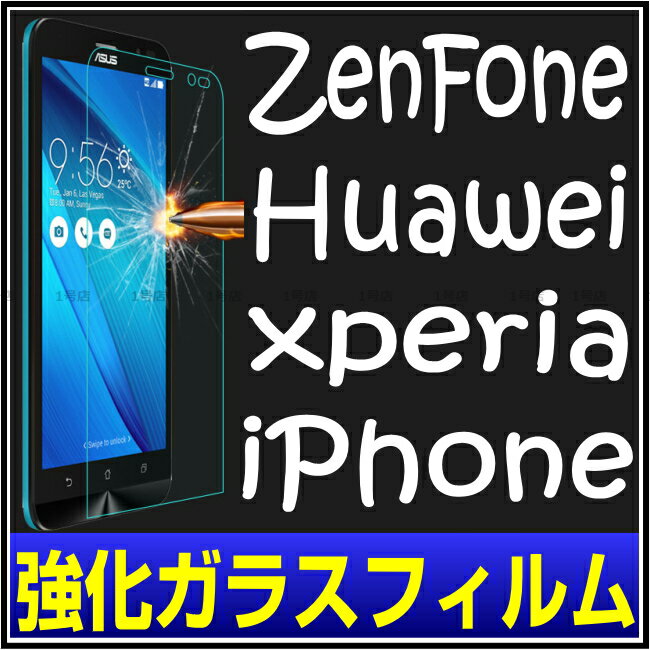 ZenFone Go ZB551KL Max ZC550KL ZE551ML ZE601KL ZD551KL ZE500KL huawei p8lite honor6 plus GR5 sony xperia z3 z4 z5 z3 compact z5 compact xperia x performance iphone se 5 5s 6 6plus huawei p9lite p9 ガラスフイルム