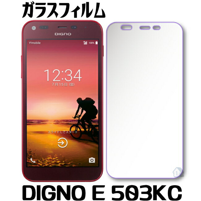 DIGNO E 503KC ガラスフィルム DIGNO E ワイモバイル 503KC ガラスフィルム DIGNO F ガラス保護フィルム　強化ガラスフィルム DIGNO F