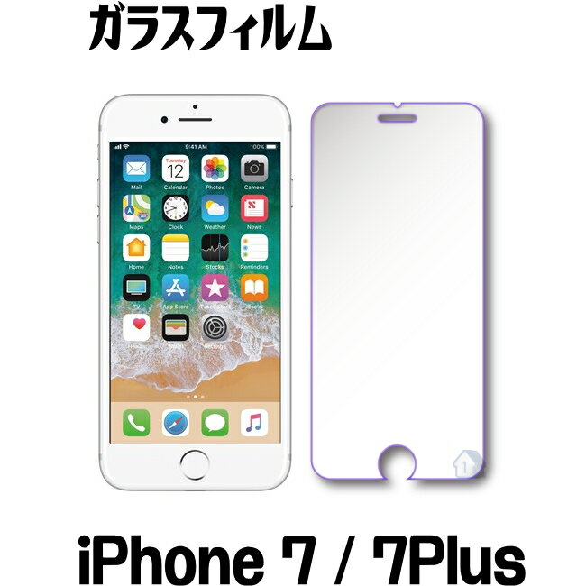 iphone7 ガラスフィルム iphone7 plus ガラスフィルム ガラス保護フィルム iphone 7 ガラスフィルム 強化ガラスフィルム