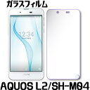 AQUOS SH-M04 ガラスフィルム AQUOS L2 ガラスフィルム 楽天モバイル SH-M04 ガラスフィルム 保護フィルム 強化ガラスフィルム AQUOS L2 SH-M04-A SH-L02 UQモバイル