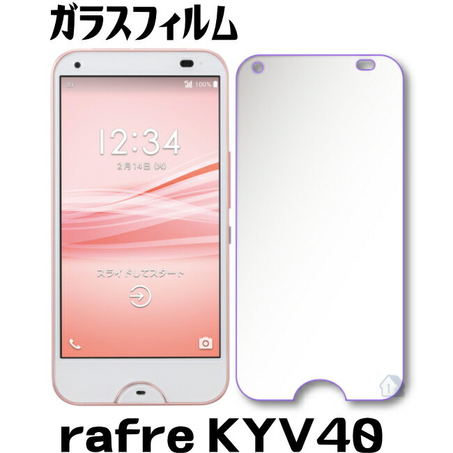 rafre KYV40 au ガラスフィルム UQモバイル DIGNO W ガラスフィルム KYV40 ガラスフィルム　保護フィルム　強化ガラスフィルム rafre KYV40 au DIGNO W 1