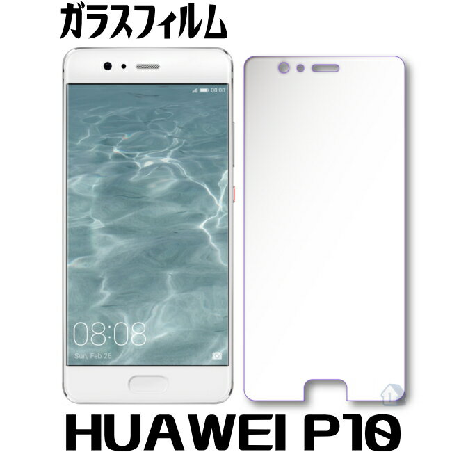 HUAWEI P10 ガラスフィルム ガラス保護フィル p10 ガラスフィルム　強化ガラスフィルム HUAWEI P10 ガラスフィムル