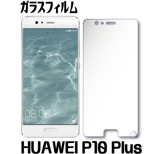 HUAWEI P10 Plus ガラスフィルム ガラス保護フィル p10 plus ガラスフィルム　強化ガラスフィルム huawei P10 plus ガラスフィムル