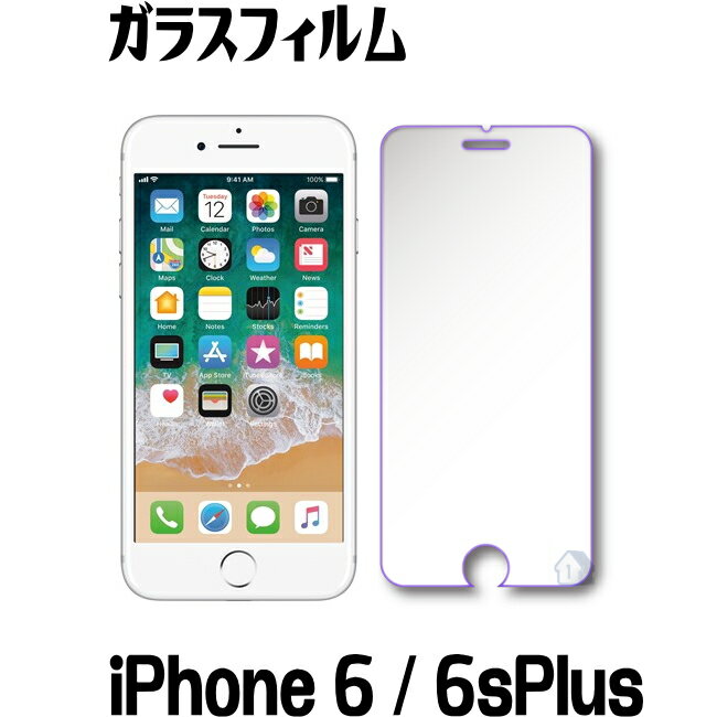 iphone6 plus　ガラスフィルム iphone6s plus ガラス保護フィルム ガラスフィルム　強化ガラスフィルム
