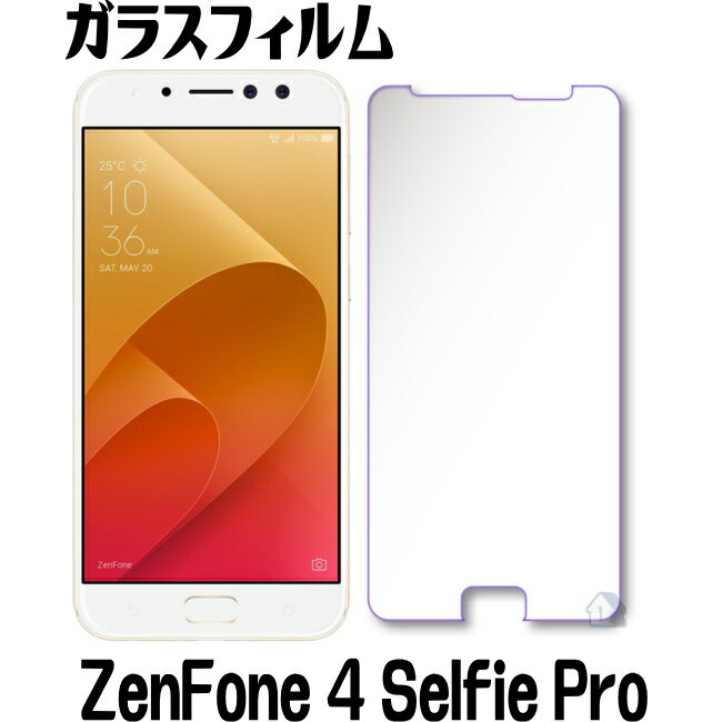 ZenFone 4 Selfie Pro ZD552KL ガラスフィルム ガラス保護フィルム ZE552KL ガラスフィルム　強化ガラスフィルム ZenFone 4 Selfie Pro ガラスフィムル
