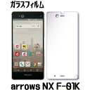 arrows NX F-01K ガラスフィルム arrows NX F-01K ガラスフィルム arrows NX F-01K ガラス保護フィルム　強化ガラスフィルム アローズ F-01K ガラスフィルム