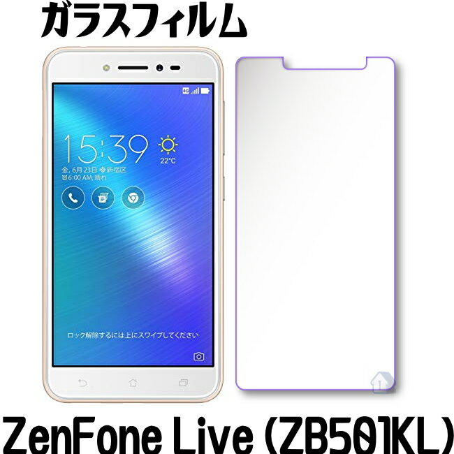 ZenFone Live (ZB501KL) ガラスフィルム ガラス保護フィルム ZB501KL ガラスフィルム 楽天モバイル 強化ガラスフィルム ZenFone Live ガラスフィムル