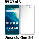 Android One S4 ガラスフィルム Android One S4 ワイモバイル ガラスフィルム DIGNO J ガラスフィルム　保護フィルム　強化ガラスフィルム android one s4