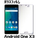 Android One X3 ガラスフィルム Android One x3 ワイモバイル ガラスフィルム Android One X3 ガラスフィルム　保護フィルム　強化ガラスフィルム android one x3