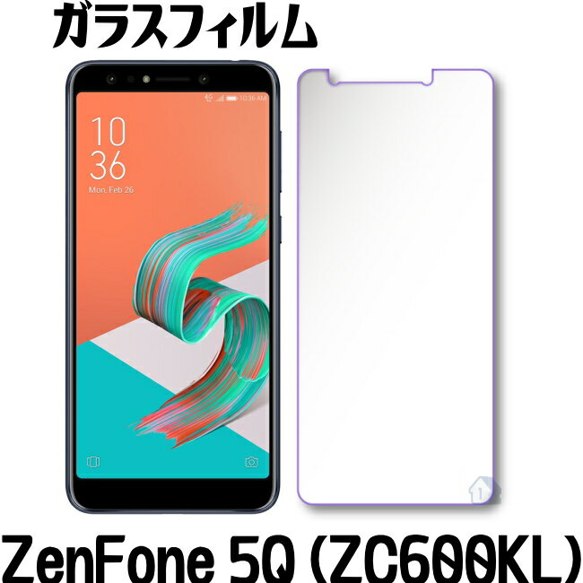 ZenFone 5Q (ZC600KL) ガラスフィルム 保護フィルム ZC600KL ガラスフィルム　強化ガラスフィルム ZenFone 5Q ZC600KL ガラスフィムル