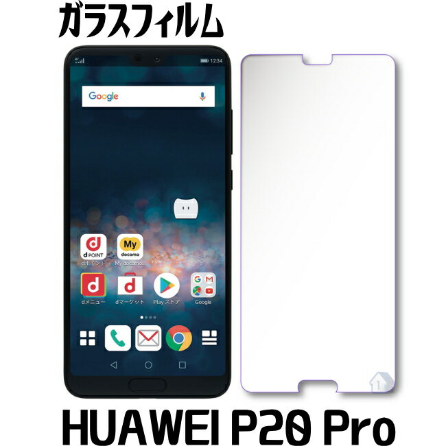 HUAWEI P20 Pro HW-01K ガラスフィルム 保護フィルム HUAWEI P20 Pro ガラスフィルム 強化ガラスフィルム P20 pro ガラスフィムル HW-01K