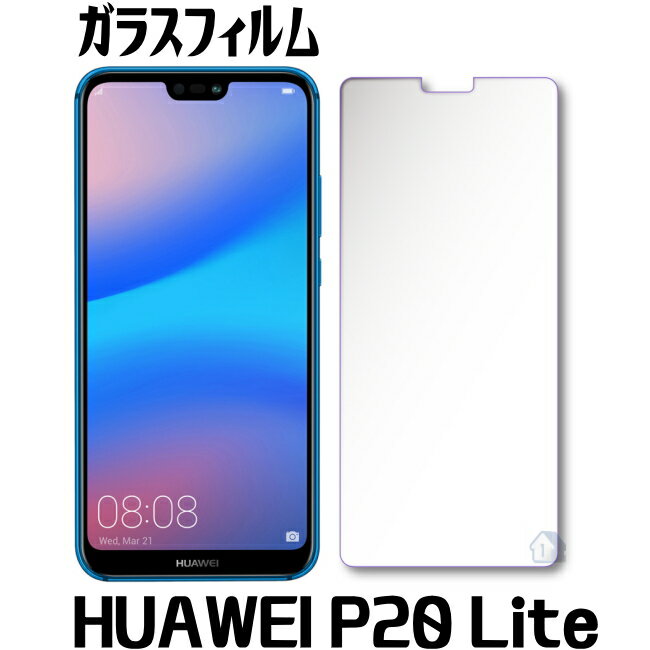 HUAWEI P20 lite ガラスフィルム 保護フィルム HUAWEI P20 lite HWV32 ガラスフィルム 強化ガラスフィルム P20 Lite ガラスフィムル