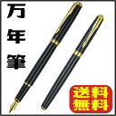 万年筆 送料無料 ペン先0.5 0.7が選べる 金属ボディー 高級
