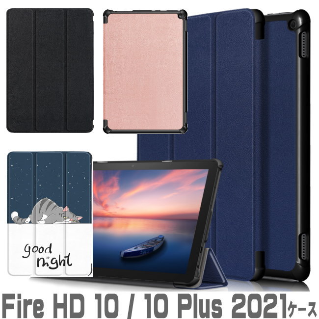 Rakuten - Amazon Fire HD 10 2021 NEWモデル ケース 手帳型 Fire HD 10 Plus カバー fire hd 10 10 plus 2021 ケース　三つ折り　マグネット吸着　オートスリープ　カバー