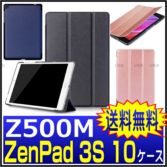 Rakuten - ASUS ZenPad 3S 10 Z500M ケース　手帳型　Z500M カバー ZenPad 3S 10 Z500M ケース 手帳型 【保護フィルム付き】Z500M ケース　三つ折り　オートスリープ機能