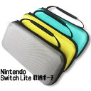 Nintendo Switch Lite ケース Nintendo Switch Lite カバー ニンテンドースイッチライト　ポーチ セミハード Nintendo Switch Lite 収納ケース　キャリングケース 専用 送料無料