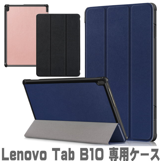 Rakuten - Lenovo Tab B10 ケース 手帳型 レノボ tab b10 カバー ZA4G0160JP カバー 三つ折りケース