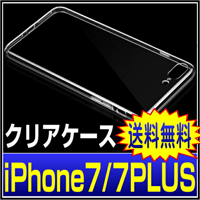 iphone7ケース iphone7 plus ケース クリ