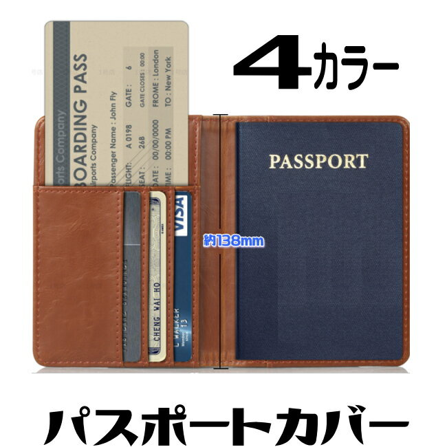 パスポートカバー　パスポートケース　ソフトレザー　送料無料