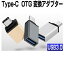 usb type-c Ѵץ USB type c otg Ѵץ USB type c to USB A Ѵ USB TYPE C OTG ֥ USB TYPE-C OTG ץפ򸫤