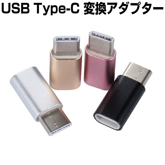 usb type c 変換アダプター usb type c ケ