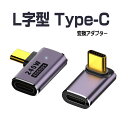 L字型 usb type c 変換アダプター USB 4 USB 3.1 3.2 thunderbolt 2 3 変換アダプタ usb4