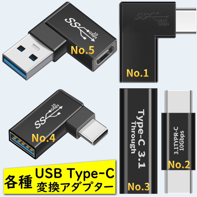 usb type-c 変換アダプタ USB Type-C 変換アダプター L字型 USB-A to USB Type-C 変換 type c オス to type c メス 変換アダプタ OTG 変換 usb a to usb type c otg usb type c 変換 usb c ア…