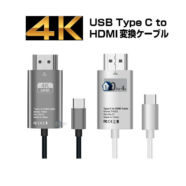 USB Type-C HDMI 変換アダプター ケーブル 2M usb type c to hdmi 変換ケーブル galaxy s22 s23 s21 s10 s10+ DPALT 接続 スマホ iPad ..