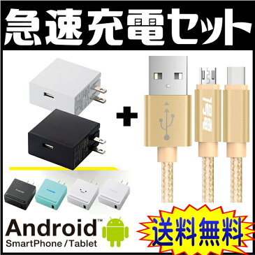 2A急速充電ケーブル＋2A出力ACアダプタ セット　2A充電ケーブル　micro usb usb type-c 1.5M 2m 長さ　2A出力ACアダプター 急速充電 スマホ 急速充電ケーブル　スマホ 充電ケーブル　タブレット　充電器　高出力 スマホ タブレットPC　急速充電器　USB充電器 2A type c qc2.0