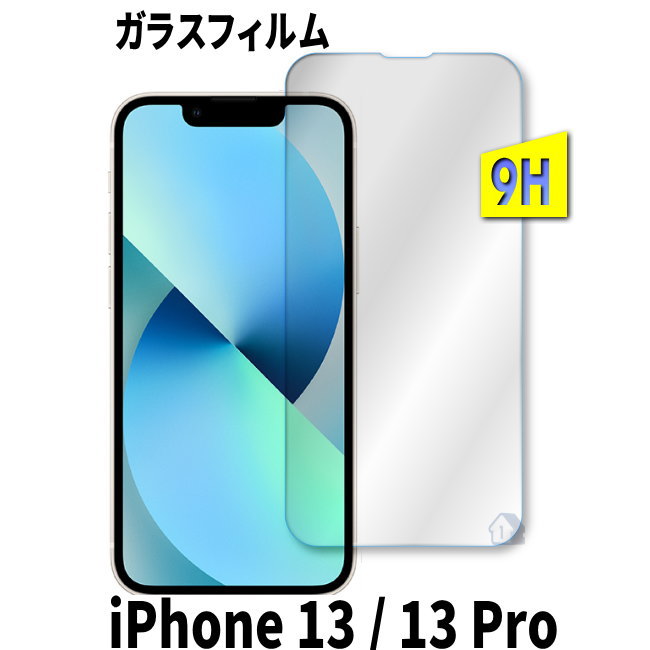 Rakuten - iPhone 13 ガラスフィルム iPhone 13 Pro 保護フィルム シート フィルム iphone 13 13 Pro 強化ガラスフィルム