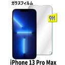 iPhone 13 Pro Max ガラスフィルム iPhone 13 Pro Max 保護フィルム シート フィルム iphone 13 pro max 強化ガラスフィルム