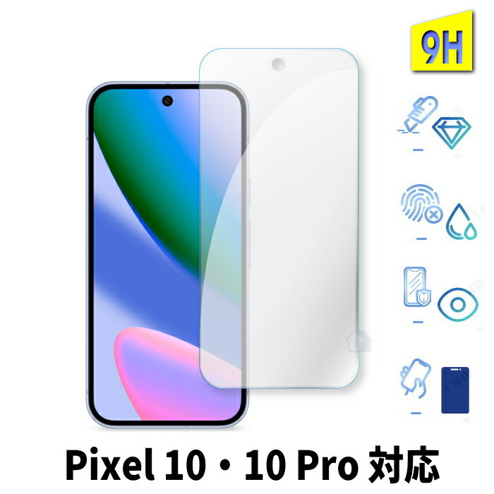 Rakuten - 二次強化 Google Pixel 10 ガラスフィルム ピクセル 10 10pro 保護フィルム pixel 10 10pro 強化ガラスフィルム pixel 10 保護シート フィルム 指紋認証対応 pixel10 フィルム ピクセル 10 pro