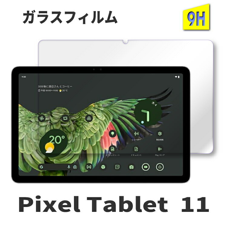 楽天市場】タブレット 11インチ（タブレット用液晶保護フィルム