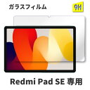 Redmi Pad SE ガラスフィルム redmi pad se 保護フィルム redmi pad se 強化ガラスフィルム VHU4513JP 保護シート Redmi Pad SE 2023 11インチ フィルム