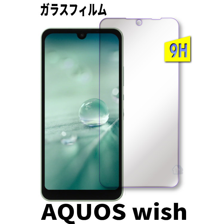 AQUOS wish ガラスフィルム AQUOS wish SHG06 au フィルム aquos wish ワイモバイル UQモバイル ガラスフィルム 保護シート フィルム shg06 SH-M20