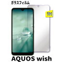 AQUOS wish ガラスフィルム AQUOS wish SHG06 au フィルム aquos wish ワイモバイル UQモバイル ガラスフィルム 保護シート フィルム shg06 SH-M20