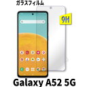 二次強化 Galaxy A52 5G ガラスフィルム Galaxy A52 5G SC-53B 保護フィルム 強化ガラスフィルム SC-53B フィルム galaxy a52 5g sc-53b ガラスフィルム